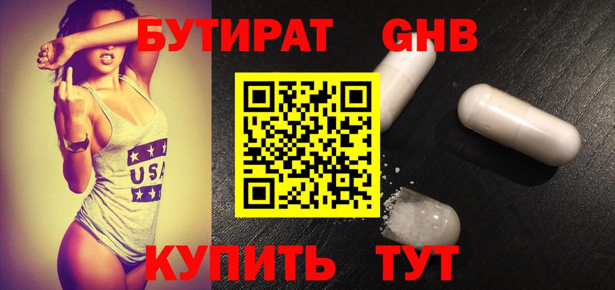 Бутират бутик  Вход с VPN  Котлас 
