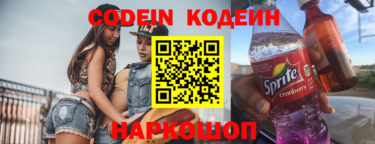 Кодеиновый сироп Lean напиток Lean (лин) Котлас