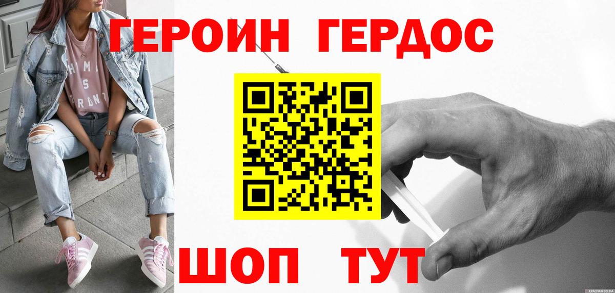 ГЕРОИН хмурый Котлас