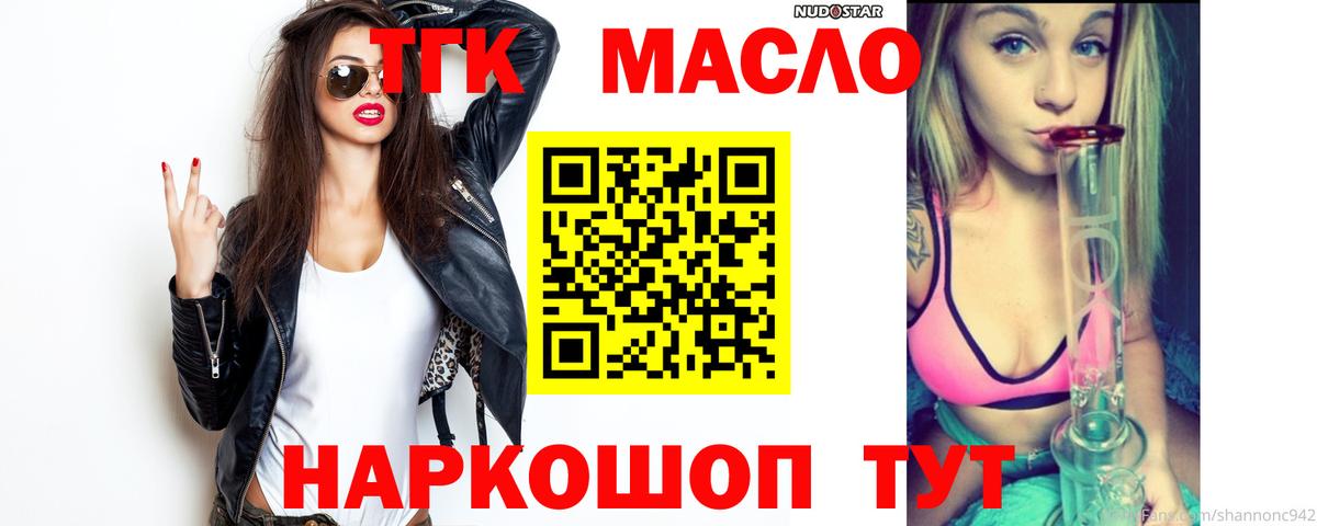ТГК вейп Котлас